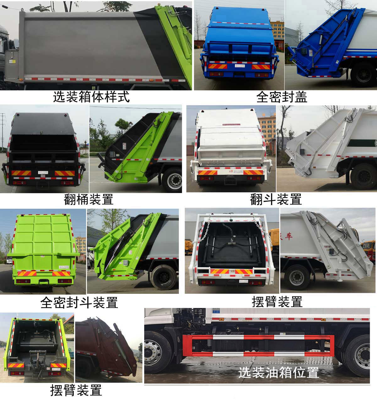 中潔牌XZL5188ZYS6型壓縮式垃圾車