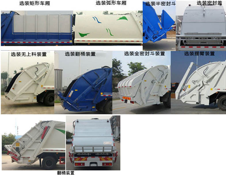 中潔牌XZL5188ZYS6型壓縮式垃圾車