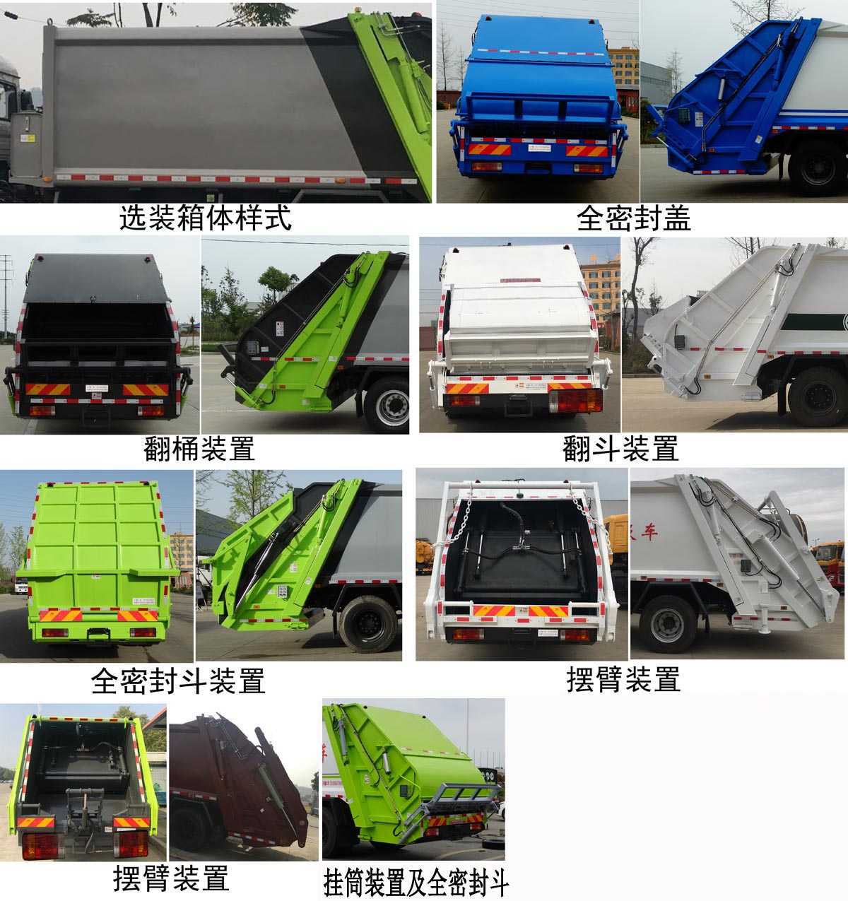 中潔牌XZL5181ZYS6型壓縮式垃圾車