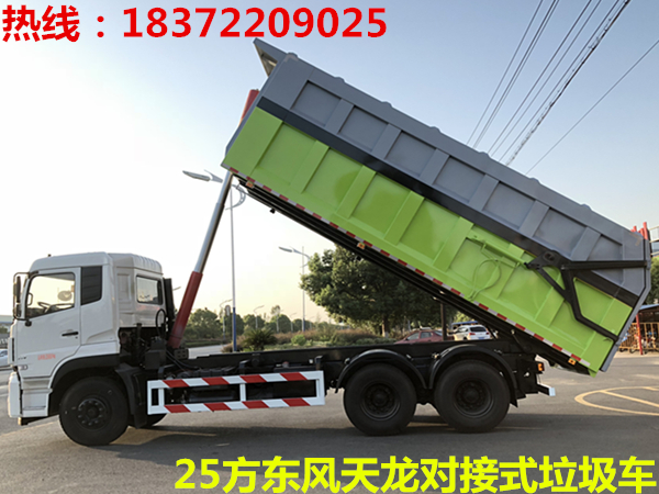 25T對(duì)接式垃圾車(chē)越來(lái)越紅火_東風(fēng)天龍高端品牌