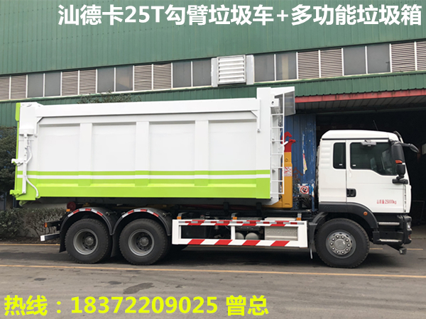 重汽高端品牌汕德卡25噸鉤臂式垃圾車